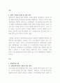 한국장애인고용공단 직무수행계획서, 한국장애인고용공단, 직무수행계획서 - 정책 및 사업의 동향과 전망, 추진전략 수단 및 방법, 추진 일정 2페이지