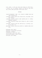 다문화가정의 문제해결을 위한 정책방안에 대해 9페이지
