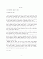 다문화가족의 문제해결을 위한 복지정책방안 3페이지