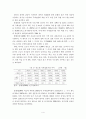 다문화가족의 문제해결을 위한 복지정책방안 4페이지