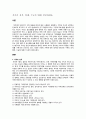 가족의 성격, 형태, 기능에 대해 설명하세요. 1페이지