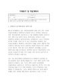 [편입학학업계획서자기소개서] 서울여대경영학과편입학업계획서진학동기_서울여자대학교경영학과편입학업수학계획서_경영학과편입학업계획서자기소개서_서울여대편입학업계획서진학동기  2페이지