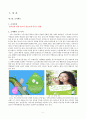 (중앙대학교) [마케팅 조사론] 참이슬 마케팅 조사 - 참이슬의 선호도에 미치는 요인. 맛과 광고를 중심으로 5페이지