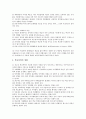 학교폭력의 현황과 예방대책에 대한 교사의 책무 및 학교폭력의 해결방안 4페이지