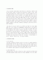사회문제화 된 사례를 선정하여 현황 및 문제점을 제시하고 실천 가능한 현실적인 대처방안을 제시 3페이지