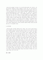 사회문제화 된 사례를 선정하여 현황 및 문제점을 제시하고 실천 가능한 현실적인 대처방안을 제시 6페이지