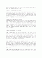 McGee와 Richigels가 제시한 영유아의 쓰기 발달과정에 대해 설명하고, 유아교사로서 바람직한 쓰기 교육방법에 대해 자신의 의견을 제시 4페이지