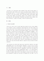 국내외의 보육정책을 조사하여 비교분석하기  2페이지