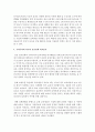 국내외의 보육정책을 조사하여 비교분석하기  8페이지
