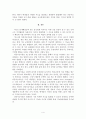 다중지능과 학습유형의 연관성 4페이지