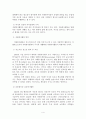 대학의 자원봉사활동에 대해 4페이지