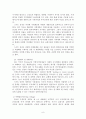 도시개발의 새로운 패러다임에 대해 8페이지