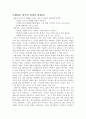 [독후감] 나를 바꾸는 심리학의 지혜 - 을 읽고 _ 최인철 저 2페이지