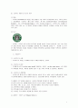 [마케팅 관리론] 스타벅스(Starbucks)의 감성 마케팅 (스타벅스 기업분석 , 환경분석, SWOT분석 , STP, 4P\'s +1P, 스타벅스에 대한 평가) 4페이지