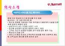 [관광경영전략] 메리어트(Marriott) 경영전략.ppt 3페이지