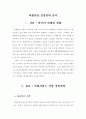 경영전략 - 여행산업 경영전략 분석 2페이지
