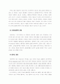 경영전략 - 여행산업 경영전략 분석 8페이지