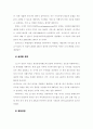 경영전략 - 여행산업 경영전략 분석 9페이지