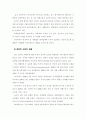 경영전략 - 여행산업 경영전략 분석 12페이지
