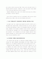 경영전략 - 여행산업 경영전략 분석 13페이지