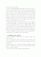 경영전략 - 여행산업 경영전략 분석 14페이지