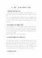 경영전략 - 여행산업 경영전략 분석 15페이지