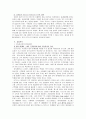 국제관광전략론 - 디즈니랜드 기업의 경영전략 6페이지