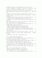 [관광 경영학] 4대강 살리기 프로젝트의 관광 활성화 방안 9페이지