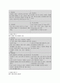 [관광 경영학] 4대강 살리기 프로젝트의 관광 활성화 방안 18페이지