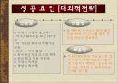 [국제관광전략론] 저가항공의 성공 사례 - 사우스 웨스트 항공사(SOUTHWEST).ppt 7페이지