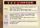 [국제관광전략론] 저가항공의 성공 사례 - 사우스 웨스트 항공사(SOUTHWEST).ppt 8페이지