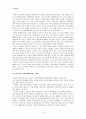 관광경제론 - 국제관광 수요의 결정요인 3페이지