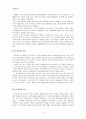 관광경제론 - 국제관광 수요의 결정요인 6페이지