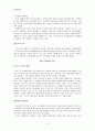 관광경제론 - 국제관광 수요의 결정요인 8페이지