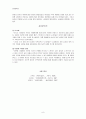 관광경제론 - 국제관광 수요의 결정요인 9페이지