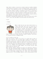 [관광경영학] 외식업체 의 경영전략에 관한 연구 2페이지