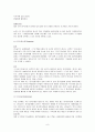 [관광경영학] 외식업체 의 경영전략에 관한 연구 9페이지