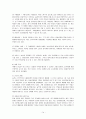 [관광경영학] 외식업체 의 경영전략에 관한 연구 14페이지