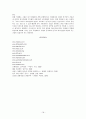 [관광경영학] 외식업체 의 경영전략에 관한 연구 18페이지