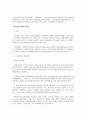 [관광기업의 경영전략분석] 한국공항공사 KAC 5페이지