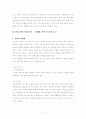 [관광기업의 경영 전략 분석] 캐리비안 베이의 경영 전략 분석 8페이지