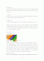[관광기업의 경영 전략 분석] 캐리비안 베이의 경영 전략 분석 9페이지