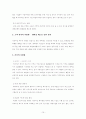 [관광기업의 경영 전략 분석] 캐리비안 베이의 경영 전략 분석 11페이지