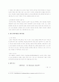 [관광기업의 경영 전략 분석] 캐리비안 베이의 경영 전략 분석 12페이지
