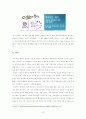[관광기업의 경영 전략 분석] 캐리비안 베이의 경영 전략 분석 13페이지