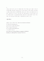 [관광기업의 경영 전략 분석] 캐리비안 베이의 경영 전략 분석 14페이지