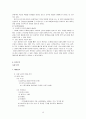 [관광기업의 경영전략 분석] 신라호텔의 전략 12페이지