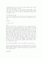 [관광기업의 경영전략 분석] 신라호텔의 전략 14페이지