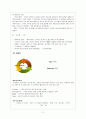 [국제 관광 경영전략] ‘워커힐 호텔’ 경영 전략 2페이지