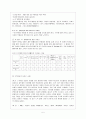 [국제 관광 경영전략] ‘워커힐 호텔’ 경영 전략 5페이지